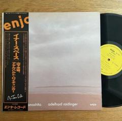 和ジャズ LP 山下洋輔 jazz アナログ盤 レコード レアグルーヴ lp