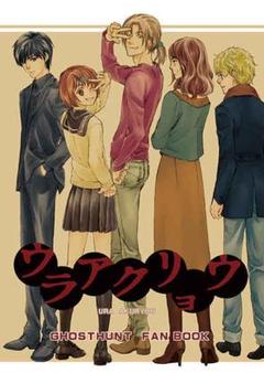 ゴーストハント 同人の中古 未使用品を探そう メルカリ