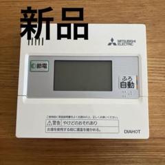 2025年最新】DIAHOT リモコン 三菱の人気アイテム - メルカリ