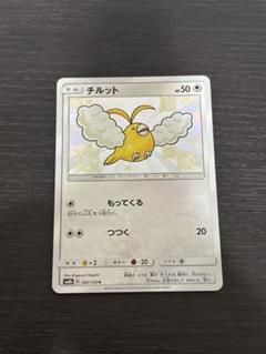 チルット S SM8b GXウルトラシャイニー 202/150