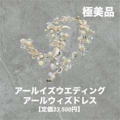 ヘッドドレス　ヘアアクセサリー　ウエディング　結婚式　フォトウエディング