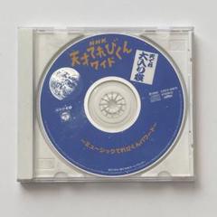 NHK天才てれびくんワイド 天てれ大入り袋 Amazon.co.jp: NHK 天才てれびくんワイド 天てれ大入り袋