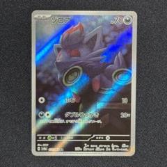 2025年最新】ゾロア arの人気アイテム - メルカリ