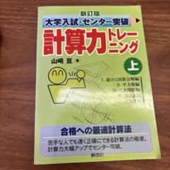 【レア】大学入試突破 計算力トレーニング 全3冊 レア】大学入試突破 計算力トレーニング 全3冊