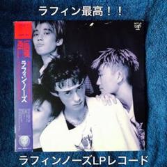 ラフィンノーズ レコード5枚セット