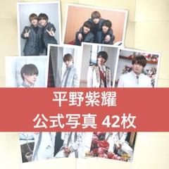 平野紫耀 公式写真セット 400枚以上 まとめ売り Number_i 平野紫耀 公式写真セット 400枚以上 まとめ売り Number_i - メルカリ