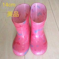 長靴 レインブーツ 女の子 14cm