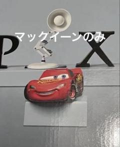 ピクサーくじ 2024 カーズ ピクサーくじ2024 D賞 カーズ HappyくじPIXAR