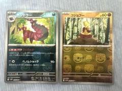 ポケモンカード コジョフー ペンドラー マスターボールミラー