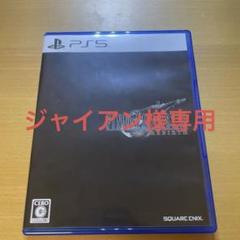 PS4 FF7リメイク ＆PS5 FF7リバース