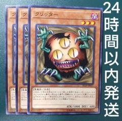 遊戯王 クリッター ノーマル 3枚 - メルカリ