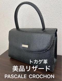 【美品】Lizard skin/リザード/蜥蜴革/ワンハンドル/ハンドバッグ リザードレザー トカゲ革 本革 ボディーバック ワンショルダー