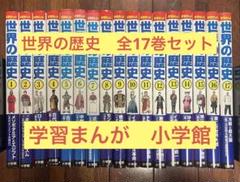 2025年最新】世界の歴史 全16巻の人気アイテム - メルカリ