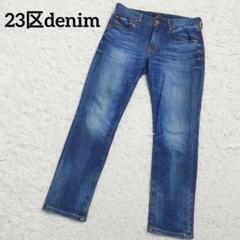 23区denim　ハイストレッチコットンデニムパンツ　ブルー　36