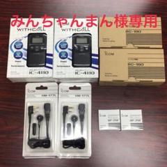 ICOM 特定小電力トランシーバー IC-4110 2台
