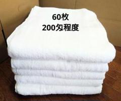 200匁程度 タオル 60枚 まとめ売り 200匁程度 タオル 60枚 まとめ売り - メルカリ
