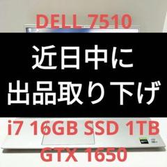美品✨DELL 7510 i7 16GB SSD 1TB GTX 1650のサムネイル