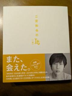 二宮和也　一途　MORE　全部　コンプリート 二宮和也 MORE連載 It「一途」ほぼコンプリート