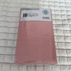 ニトリ ダブル 掛け布団カバー