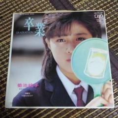 レコード 菊池桃子 「卒業」