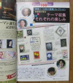 【「郵趣」特集・テーマ収集・陽明門】２０１０年６月号のサムネイル