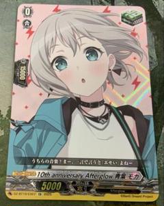 青葉モカグッズセット bndr10th_acst_2_2_ari_1200x628