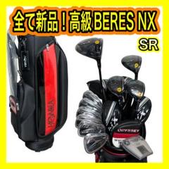 新品！高級ホンマBERES NX ベレスNX フルセット11本新品バッグ付きSR