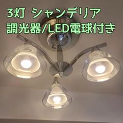大塚家具 シャンデリアの検索結果 - メルカリ 販売お得セール 大塚家具 動作品 スペイン製 高級LEDシャンデリア 天井照明