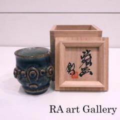 豊山窯 今井政之 象嵌傘花瓶 裏千家十五代鵬雲斎書付 共箱 しおり 京焼 茶道具 Yahoo!オークション -「今井政之」(京焼) (日本の陶磁)の落札