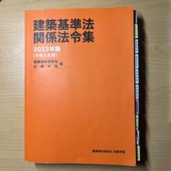『値下げ』2019 一級建築士　学科　教科書　問題集　と　2018法令集 値下げ』2019 一級建築士 学科 教科書 問題集 と 2018法令集