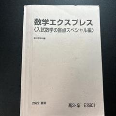Yahoo!オークション - 数学エクスプレス＜入試数学の盲点