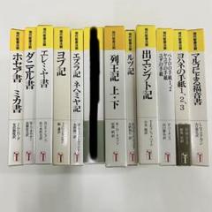 2025年最新】聖書注解の人気アイテム - メルカリ