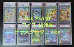 2025年最新】テラスタルフェスex sar 10連番の人気アイテム