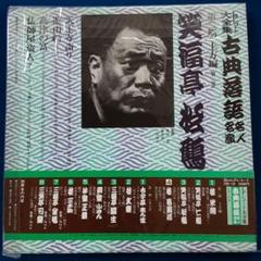 2025年最新】上方落語 レコードの人気アイテム - メルカリ