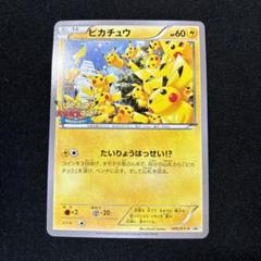 ル*ク様 ポケカ ピカチュウ　プロモ　横浜　たいりょうはっせい!? 未開封品 ピカチュウ PROMO プロモ 068/XY-P たいりょうはっせい!? 大量