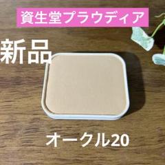 2025年最新】プラウディアファンデーションの人気アイテム