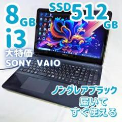 【激安】SONY VAIO core i3 SSD256ノートパソコン 楽天市場】Core i3（メーカーソニー）（ノートPC｜パソコン