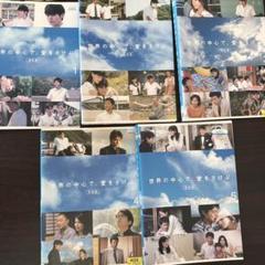 世界の中心で、愛をさけぶ　全5巻レンタル落ち DVD