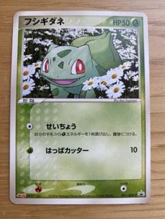 フシギダネ PROMO ADV-Pプロモカード 051/ADV-Pのサムネイル