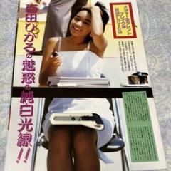 西田ひかる17歳の超セクシー切り抜き❣️超美品‼️1990年。ZARD