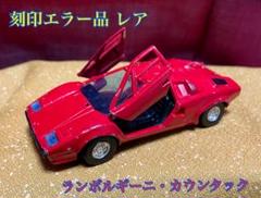 卸箱付　ヨネザワのミニカー　ランボルギーニカウンタック　LP500S 6個セット ヨネザワミニカー ランボルギーニカウンタックLP500S イエロー