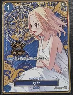 2025年最新】2nd Anniversary ワンピースカード カヤの人気