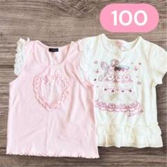 女の子 トップス 2枚　まとめ　100 ピンク　ホワイト かわいい　ハート