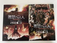 2025年最新】進撃の巨人 イラスト集 上巻の人気アイテム - メルカリ
