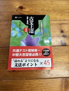 古文上達 共通テスト受験者必携