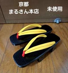 京都 まるさん本店 下駄