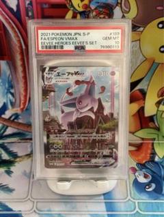 エーフィー　SR PSA10 PSA10】エーフィV SA (SR) {081/069} [S6a] - magi通販