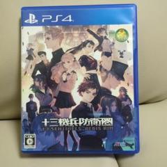 PS4 十三機兵防衛圏