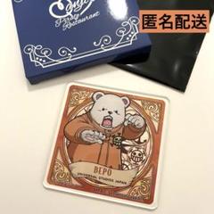 サンレス　コースター　ベポ　2025