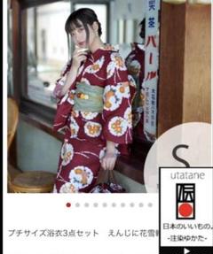 2025年最新】UTATANE 浴衣 sサイズの人気アイテム - メルカリ